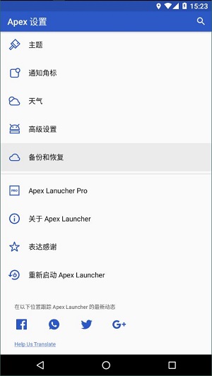 apex launcher pro 4.9.18截图