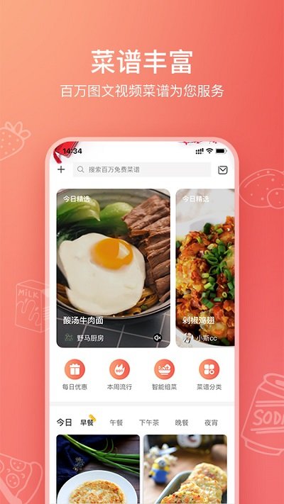 美食杰app