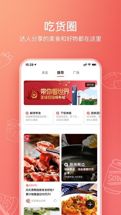 美食杰app截图