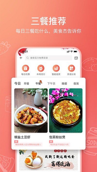 美食杰app