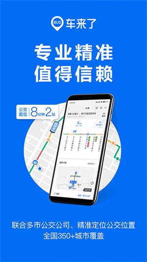 车来了app截图