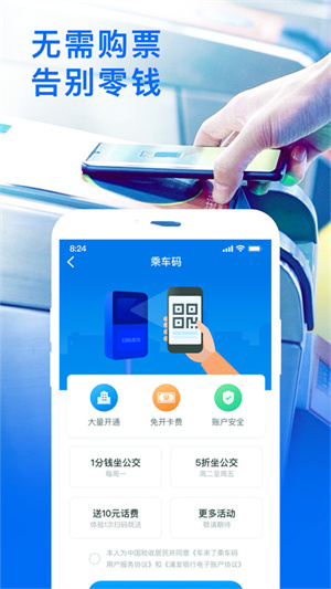 车来了实时公交app