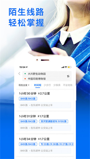 车来了实时公交app