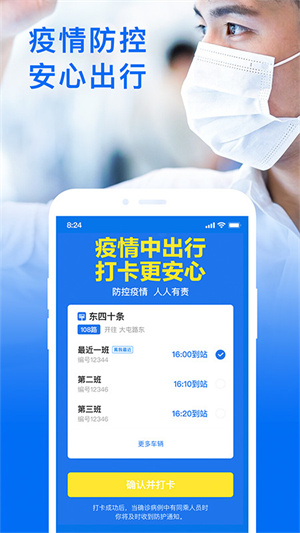 车来了实时公交app