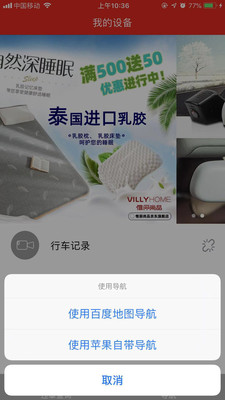 慧车天下行车记录仪截图