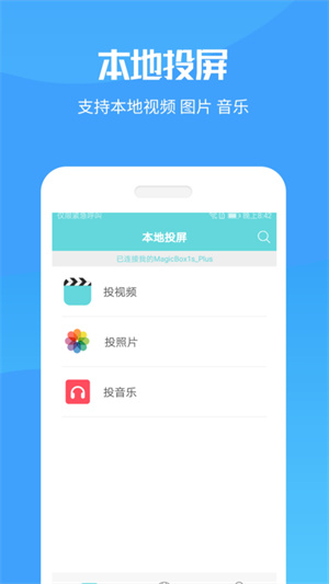 手机投屏app