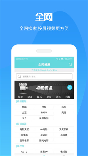 手机投屏app