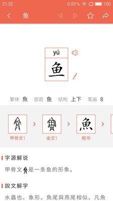 字源1.3版本