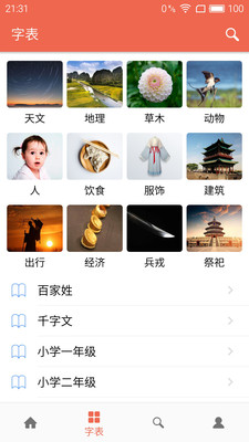 字源1.3版本