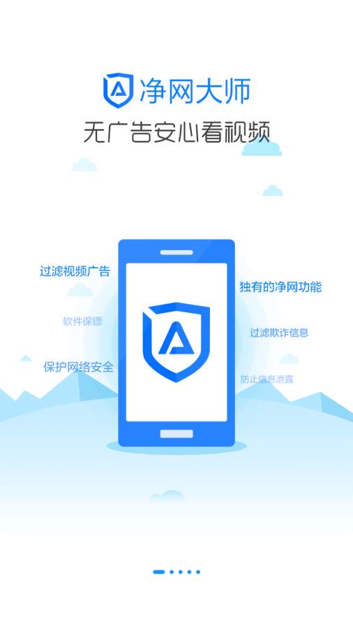 净网大师app