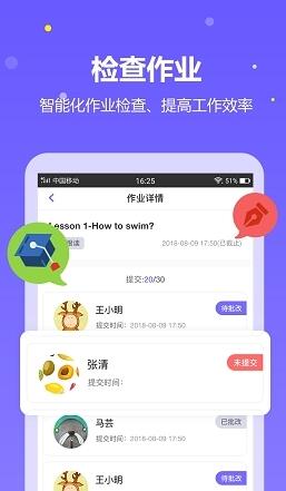 趣学英语教师端