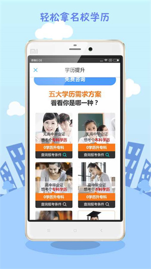 学历查询app截图