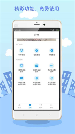 学历查询app