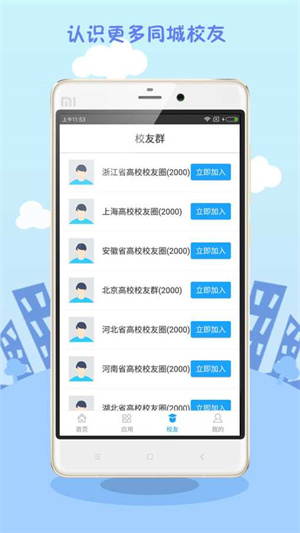 学历查询app