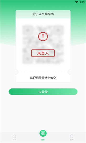 遂宁公交截图