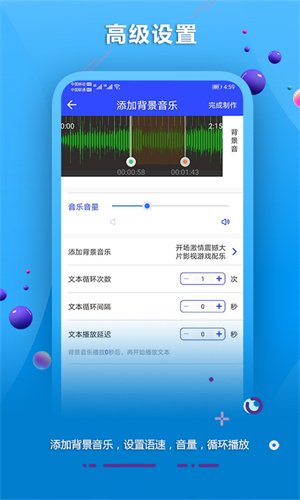 配音软件截图