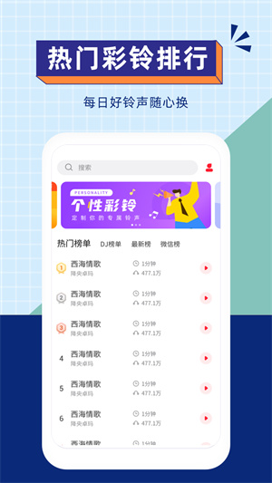 爱听铃声截图