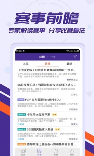 捷报比分完整版截图