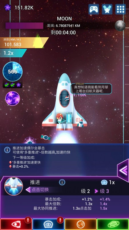 点击星际