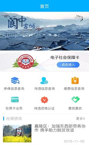 南充一卡通截图