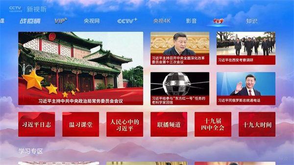 cctv新视听