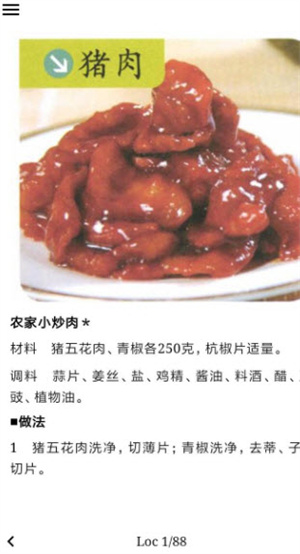 美味特色家常菜截图