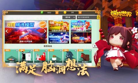 迷你世界1.4.1