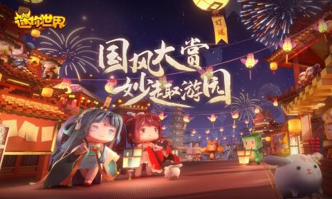 迷你世界1.4.1