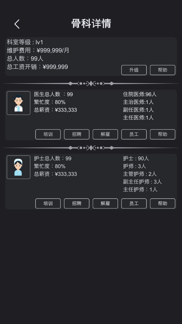 模拟经营医院截图