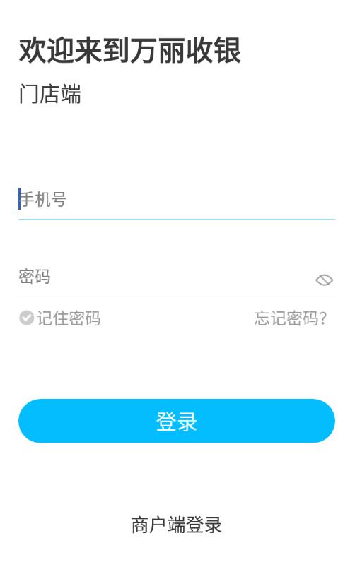 万丽收银