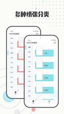 a4打印纸模板