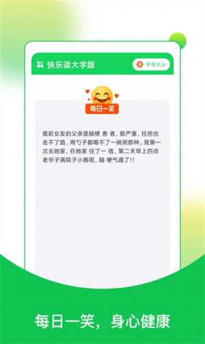 快乐读大字版