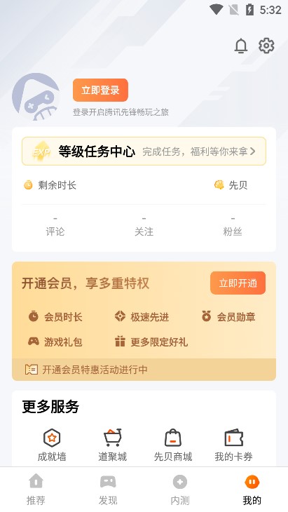 腾讯先锋云游戏截图