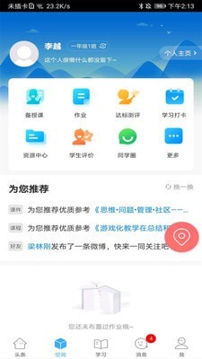 智慧陕教app家长版