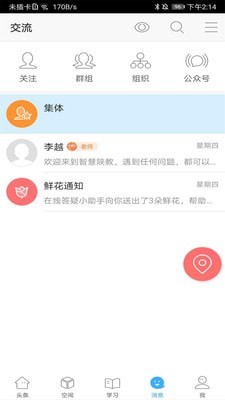 智慧陕教app家长版