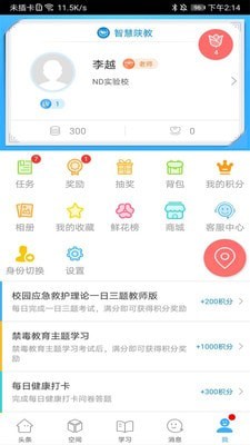 智慧陕教app家长版