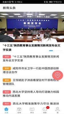 智慧陕教app家长版截图