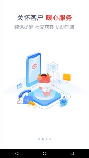 人保e通3.0
