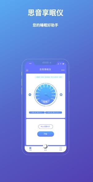 思音睡眠截图
