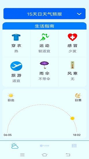 云图天气截图