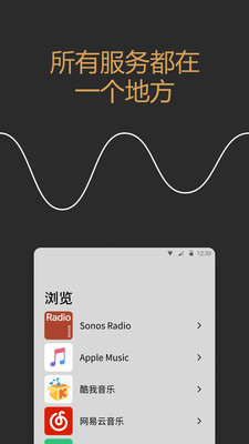 sonos截图