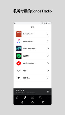 sonos s1截图