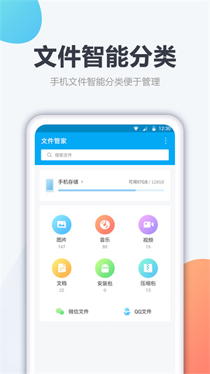 奇信文件管家截图