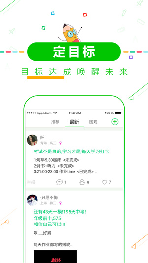 高考倒计时app