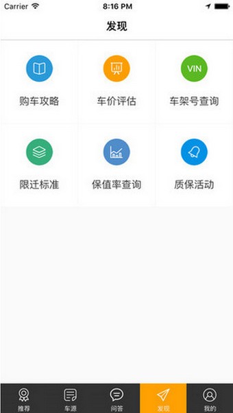 第一车网app截图