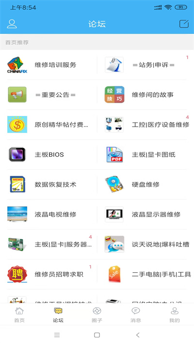 迅维网手机版截图