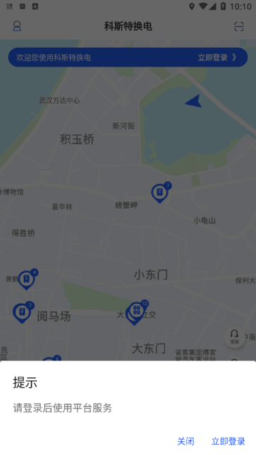 科斯特换电截图