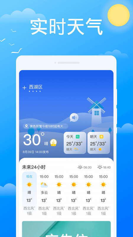 必看天气