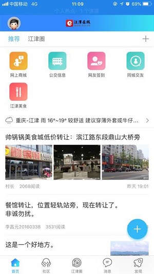 江津在线人才招聘信息网