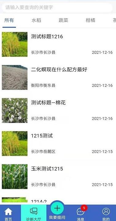 湖南植保截图